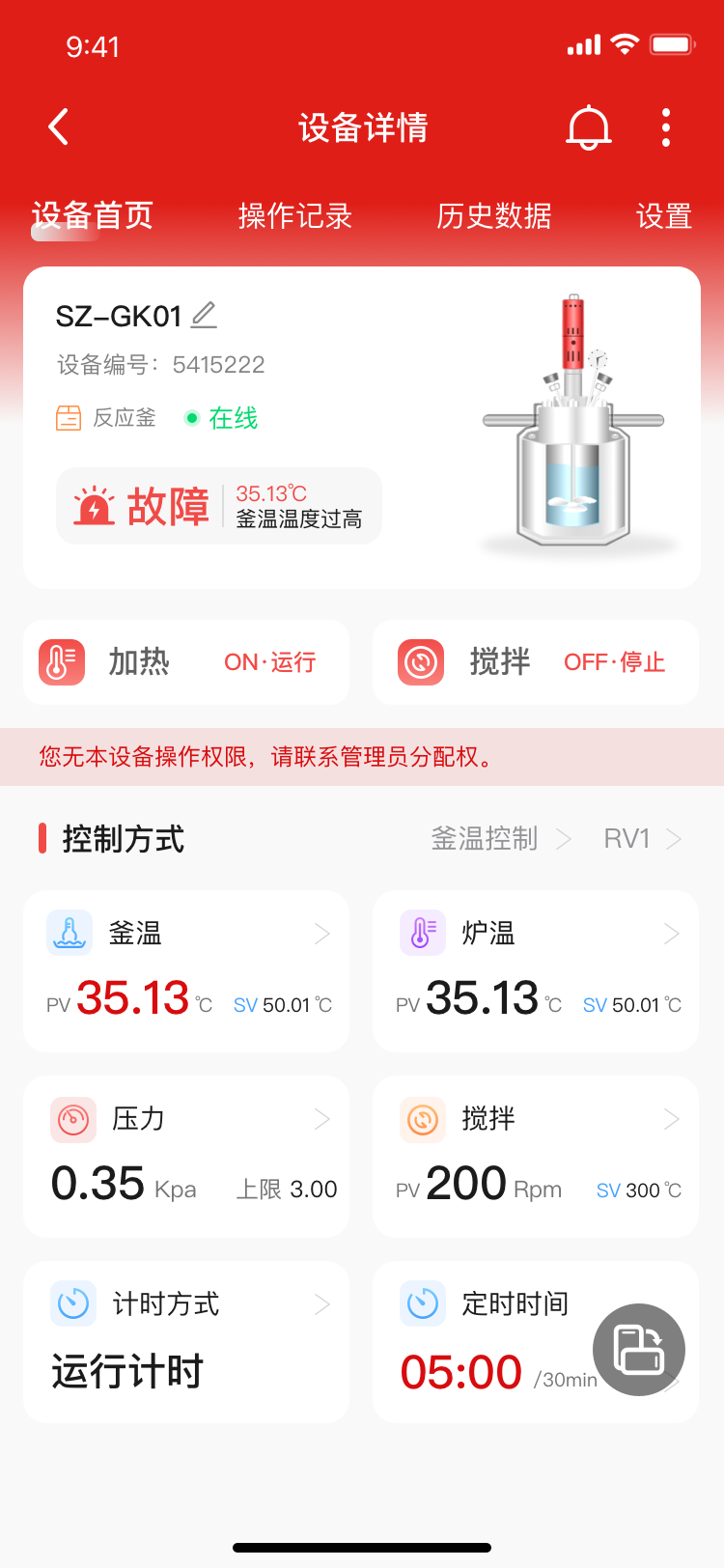 霍桐仪器 HTLAB App 设备详情界面